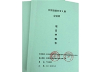 創(chuàng)新大賽項(xiàng)目申報(bào)書(shū)